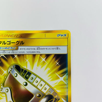 メタルゴーグル UR SM8a-065