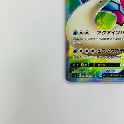 ミロカロスV SR S2-099