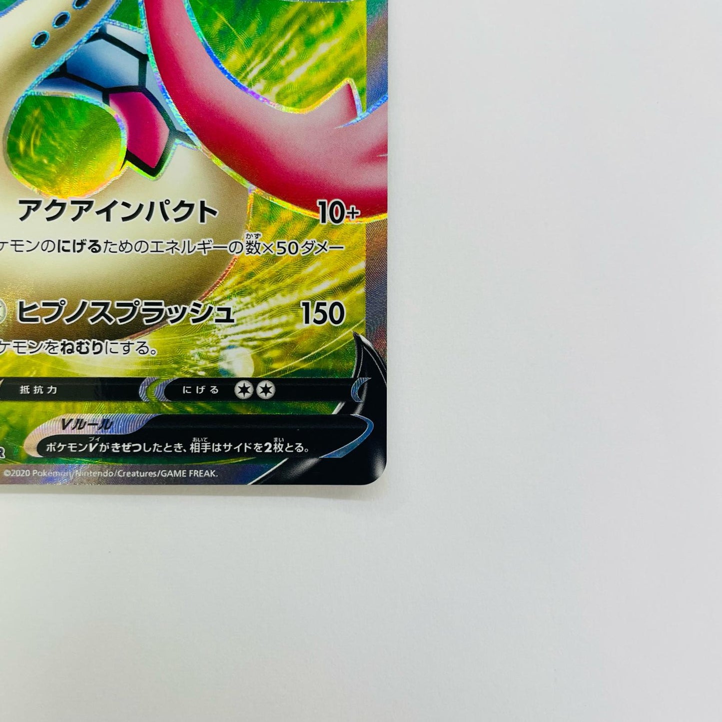 ミロカロスV SR S2-099