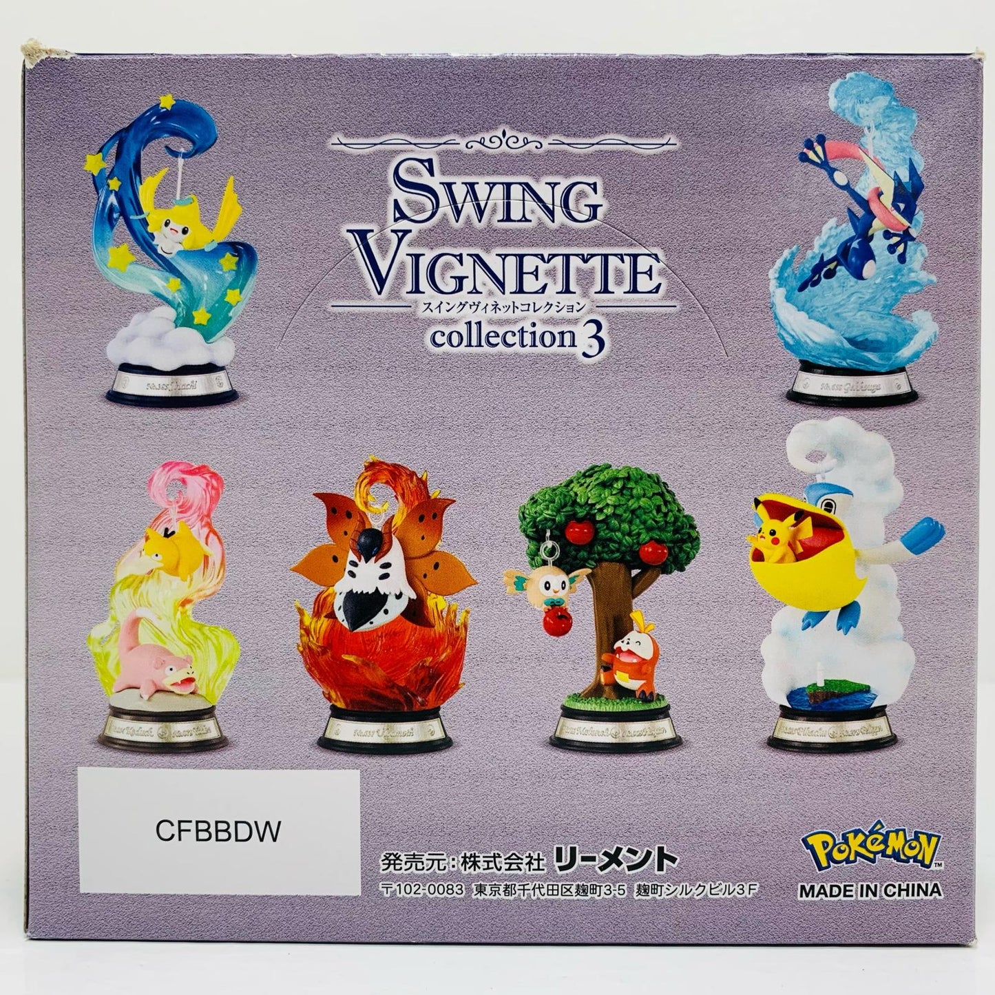 全6種セット 「ポケットモンスター SWING VIGNETTE collection 3」【フィギュア】