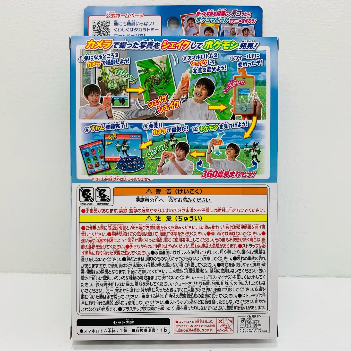 スマホロトムSHAKE(シェイク) 「ポケットモンスター」