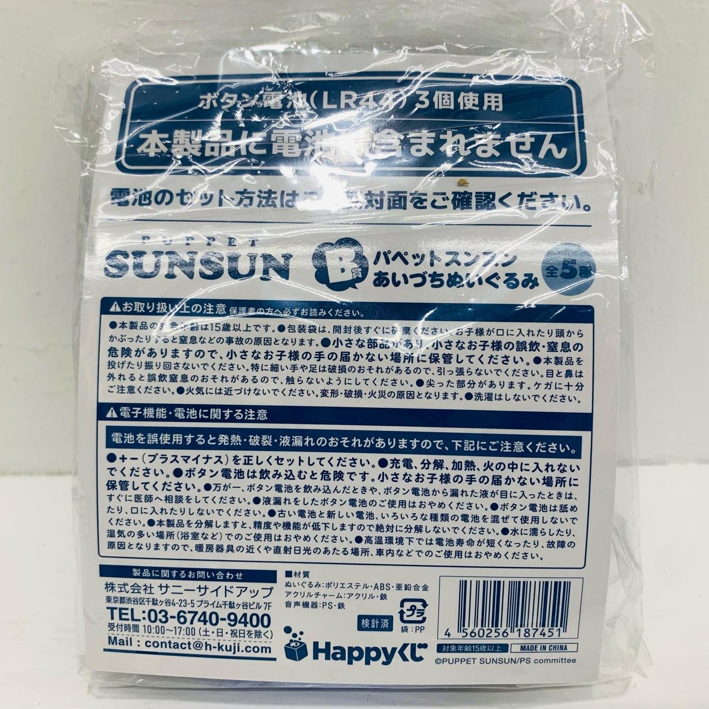 B賞 スンスン(タグブルー) あいづちぬいぐるみ