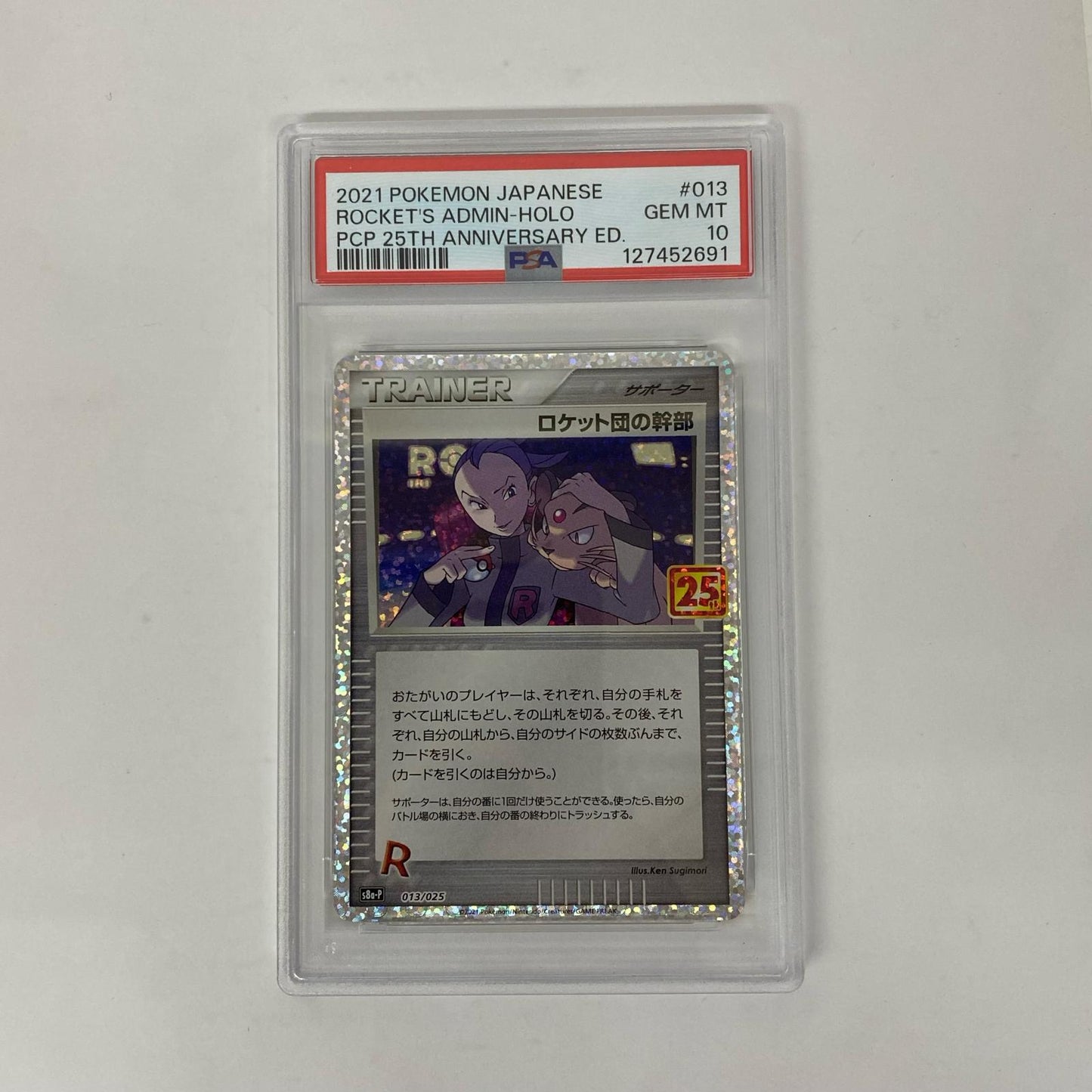 PSA10 ロケット団の幹部 - S8a-P-013