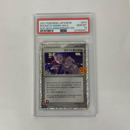 PSA10 ロケット団の幹部 - S8a-P-013