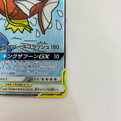 コイキング&ホエルオーGX SR SM9-099