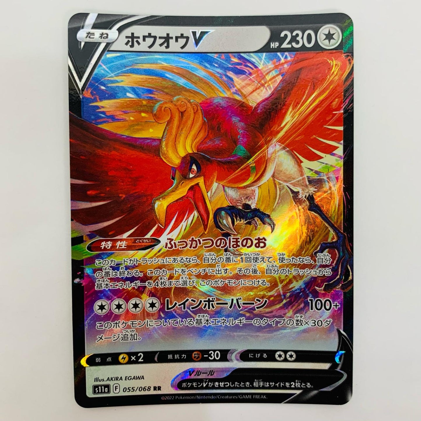 ホウオウV RR S11a-055