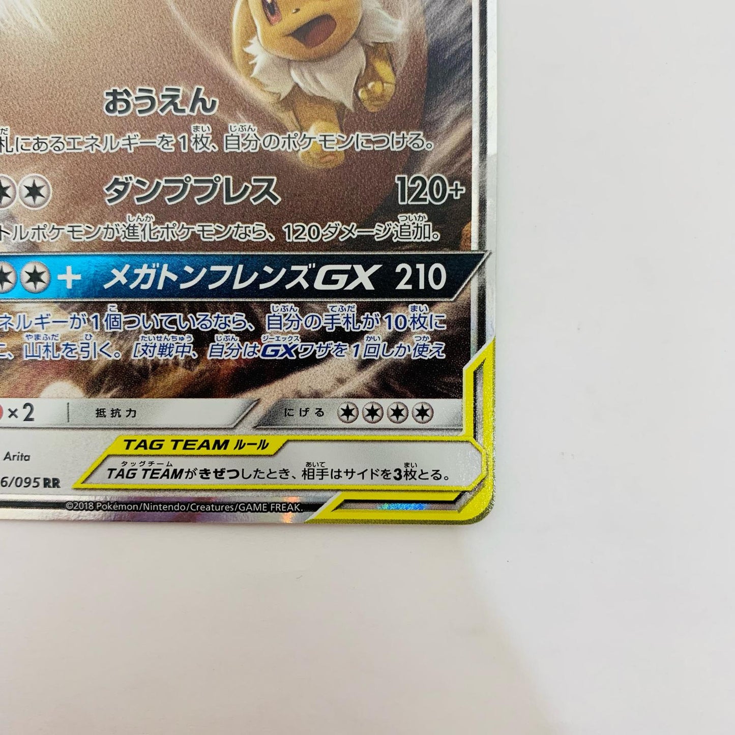 イーブイ&カビゴンGX RR SM9-066