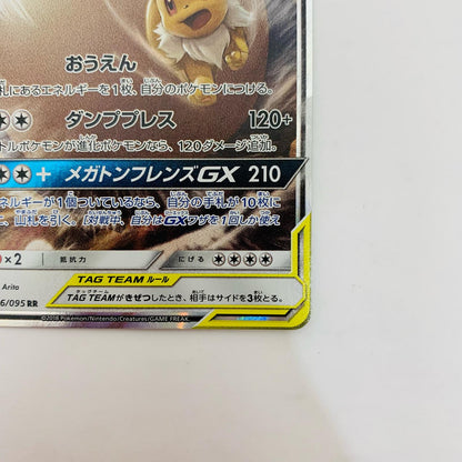 イーブイ&カビゴンGX RR SM9-066