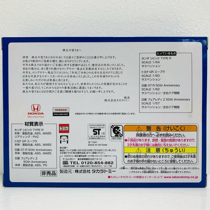2019 株主優待限定企画セット(4台セット) 「トミカ」