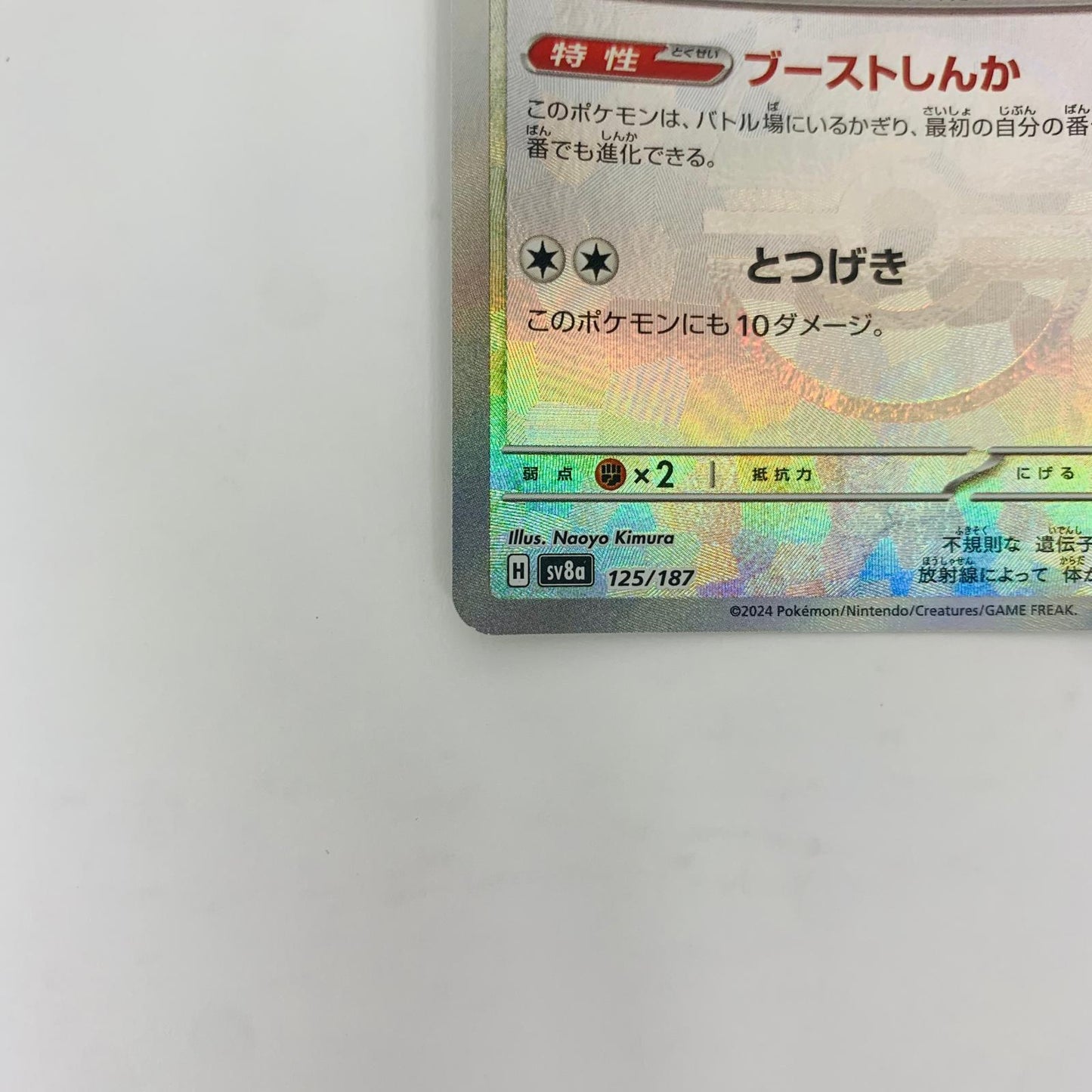 【中古】 SV8a-125 イーブイ ミラー(マスターボール) - SV8a-125 SV8a ハイクラスパック「テラスタルフェスex」【飾磨店】【代金引換不可・日時指定不可】【ポスト投函】