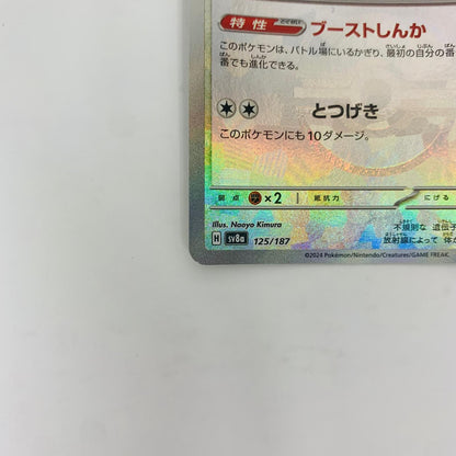 【中古】 SV8a-125 イーブイ ミラー(マスターボール) - SV8a-125 SV8a ハイクラスパック「テラスタルフェスex」【飾磨店】【代金引換不可・日時指定不可】【ポスト投函】
