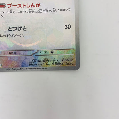 【中古】 SV8a-125 イーブイ ミラー(マスターボール) - SV8a-125 SV8a ハイクラスパック「テラスタルフェスex」【飾磨店】【代金引換不可・日時指定不可】【ポスト投函】