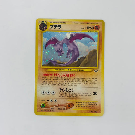 【中古】 プテラLV.27 旧裏【飾磨店】【代金引換不可・日時指定不可】【ポスト投函】