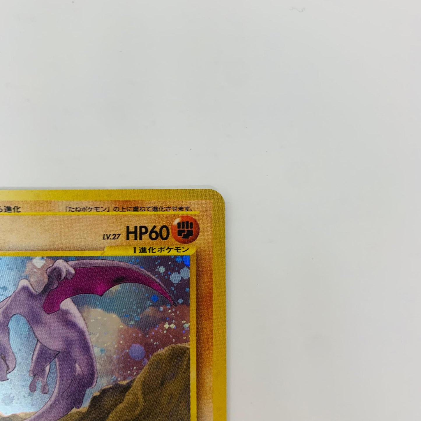 【中古】 プテラLV.27 旧裏【飾磨店】【代金引換不可・日時指定不可】【ポスト投函】