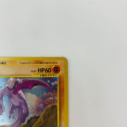 【中古】 プテラLV.27 旧裏【飾磨店】【代金引換不可・日時指定不可】【ポスト投函】