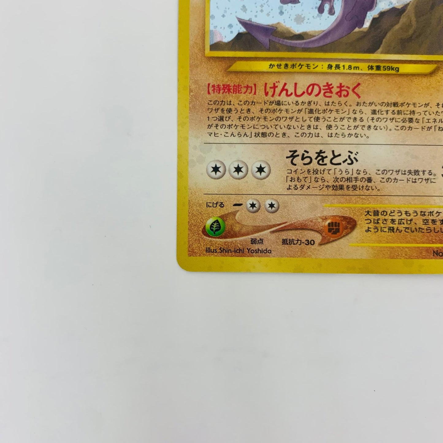 【中古】 プテラLV.27 旧裏【飾磨店】【代金引換不可・日時指定不可】【ポスト投函】