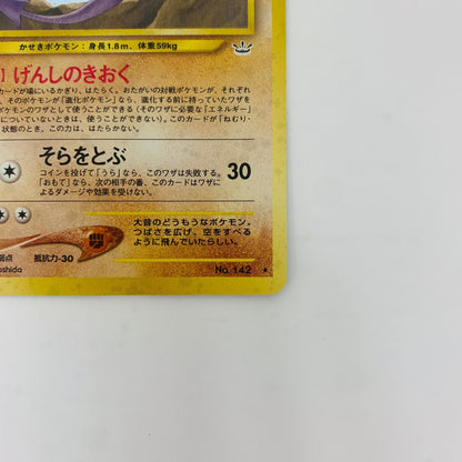 【中古】 プテラLV.27 旧裏【飾磨店】【代金引換不可・日時指定不可】【ポスト投函】