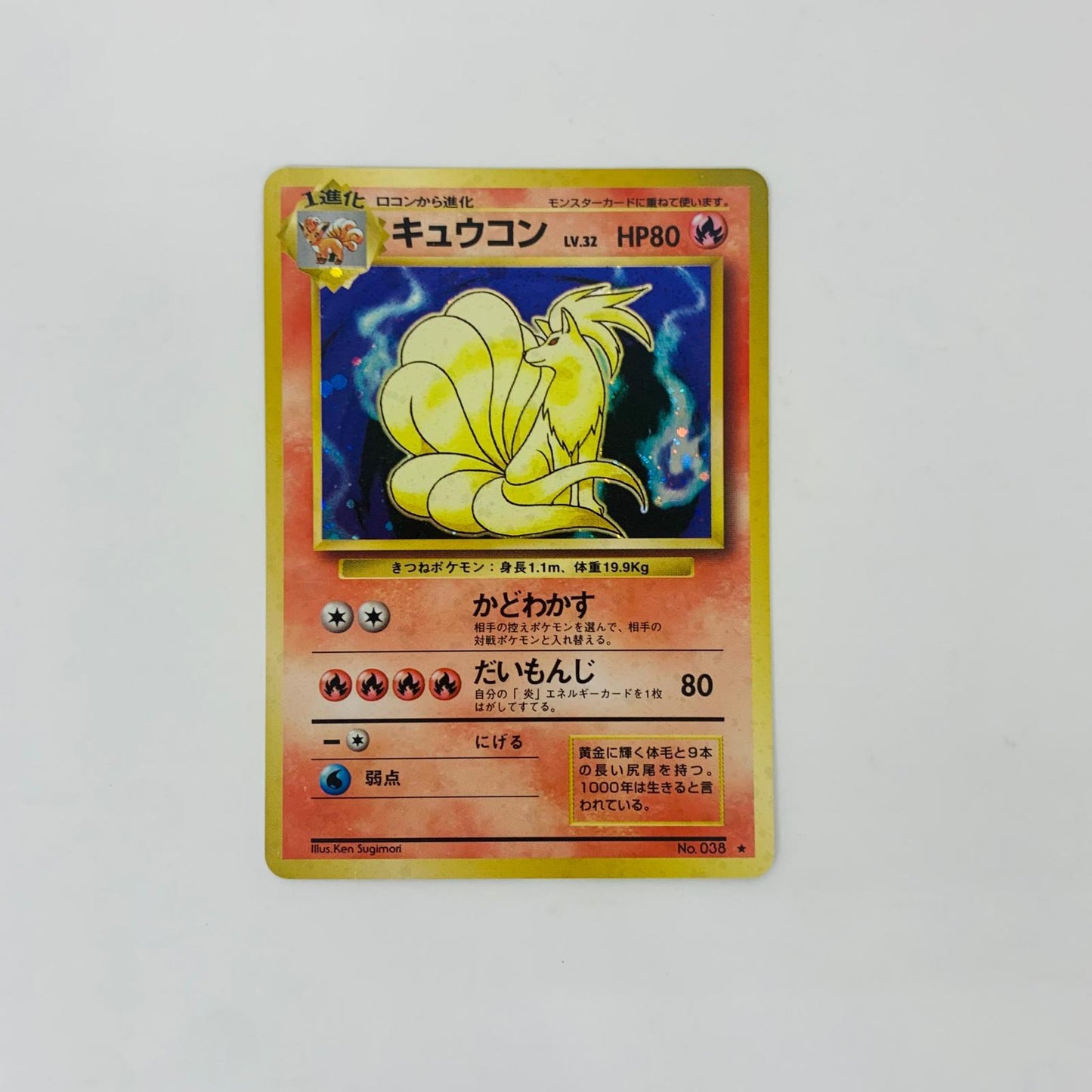 【中古】 キュウコンLV.32 旧裏【飾磨店】【代金引換不可・日時指定不可】【ポスト投函】