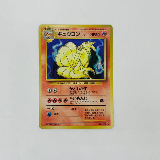 【中古】 キュウコンLV.32 旧裏【飾磨店】【代金引換不可・日時指定不可】【ポスト投函】