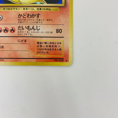 【中古】 キュウコンLV.32 旧裏【飾磨店】【代金引換不可・日時指定不可】【ポスト投函】