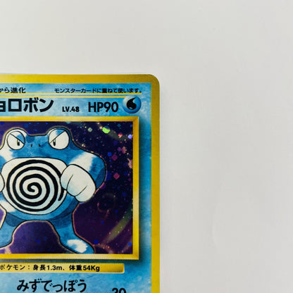 【中古】 ニョロボンLV.48 旧裏【飾磨店】【代金引換不可・日時指定不可】【ポスト投函】