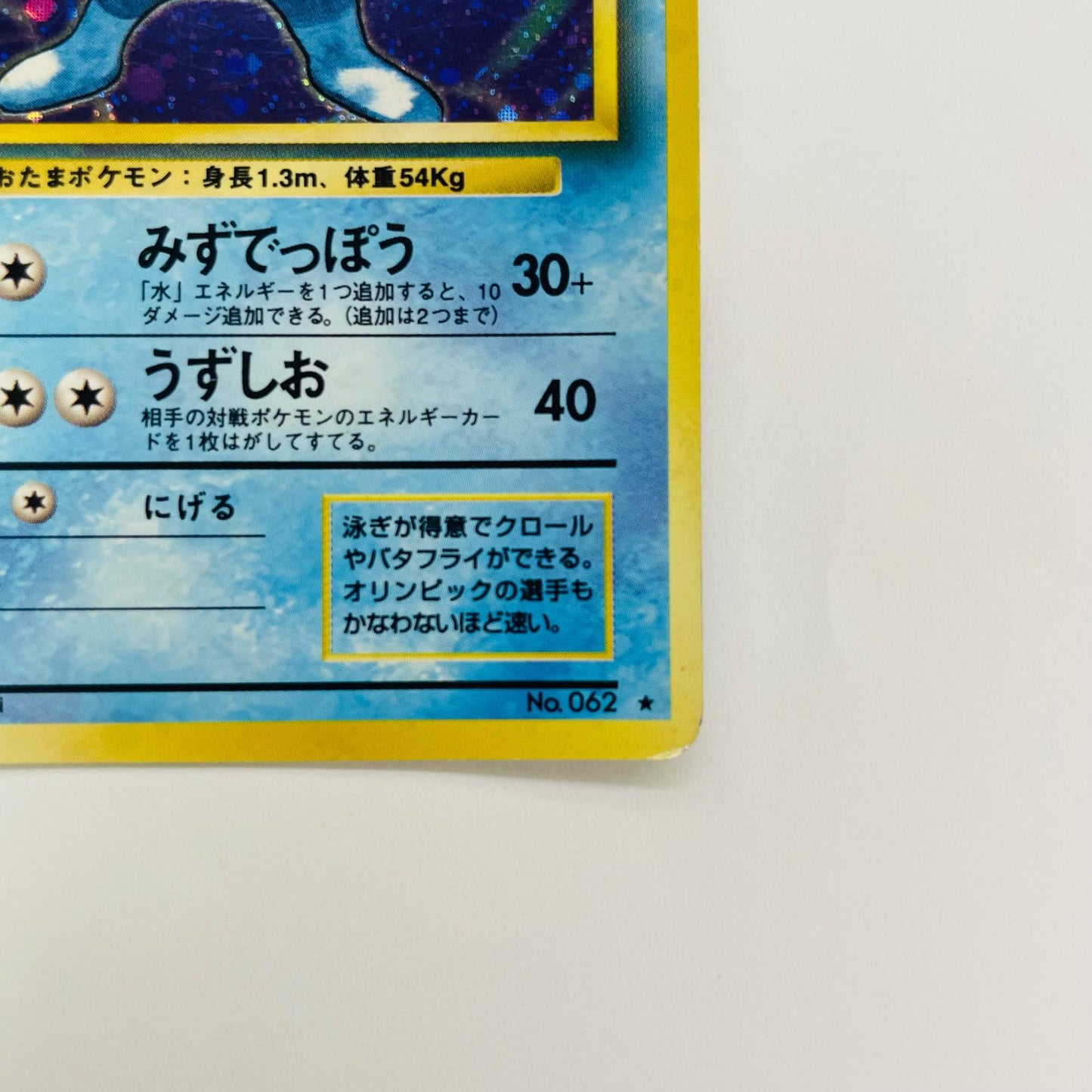 【中古】 ニョロボンLV.48 旧裏【飾磨店】【代金引換不可・日時指定不可】【ポスト投函】
