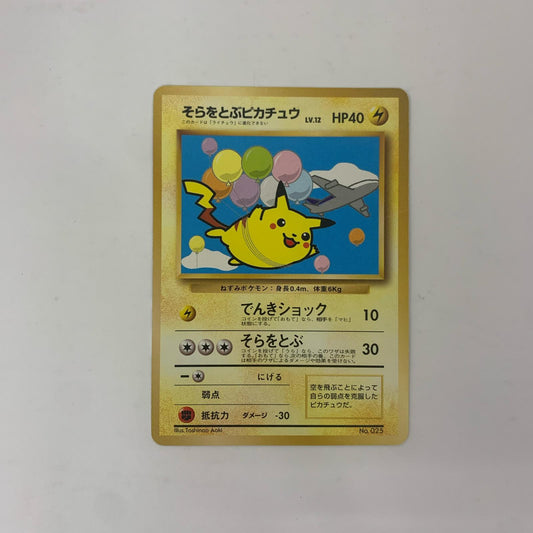 【中古】 そらをとぶピカチュウLV.12 旧裏【飾磨店】【代金引換不可・日時指定不可】【ポスト投函】