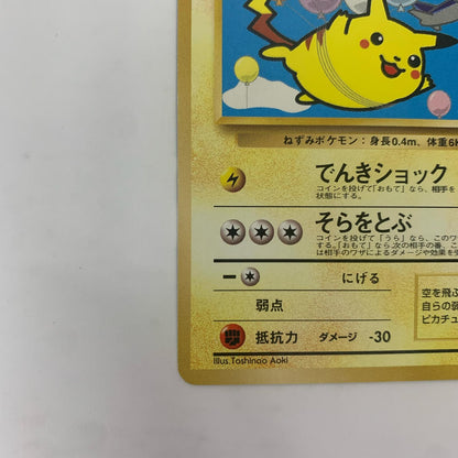 【中古】 そらをとぶピカチュウLV.12 旧裏【飾磨店】【代金引換不可・日時指定不可】【ポスト投函】