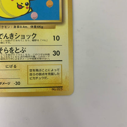 【中古】 そらをとぶピカチュウLV.12 旧裏【飾磨店】【代金引換不可・日時指定不可】【ポスト投函】