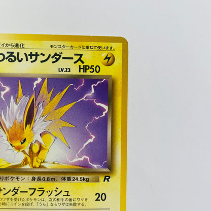【中古】 わるいサンダースLV.23 旧裏【飾磨店】【代金引換不可・日時指定不可】【ポスト投函】