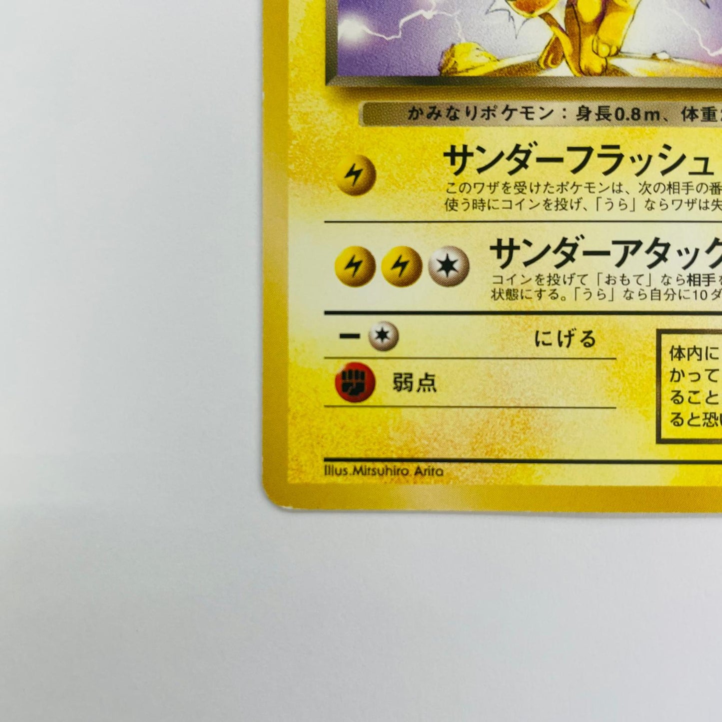 【中古】 わるいサンダースLV.23 旧裏【飾磨店】【代金引換不可・日時指定不可】【ポスト投函】