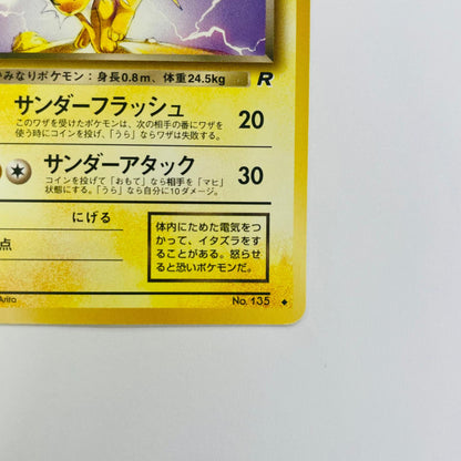 【中古】 わるいサンダースLV.23 旧裏【飾磨店】【代金引換不可・日時指定不可】【ポスト投函】