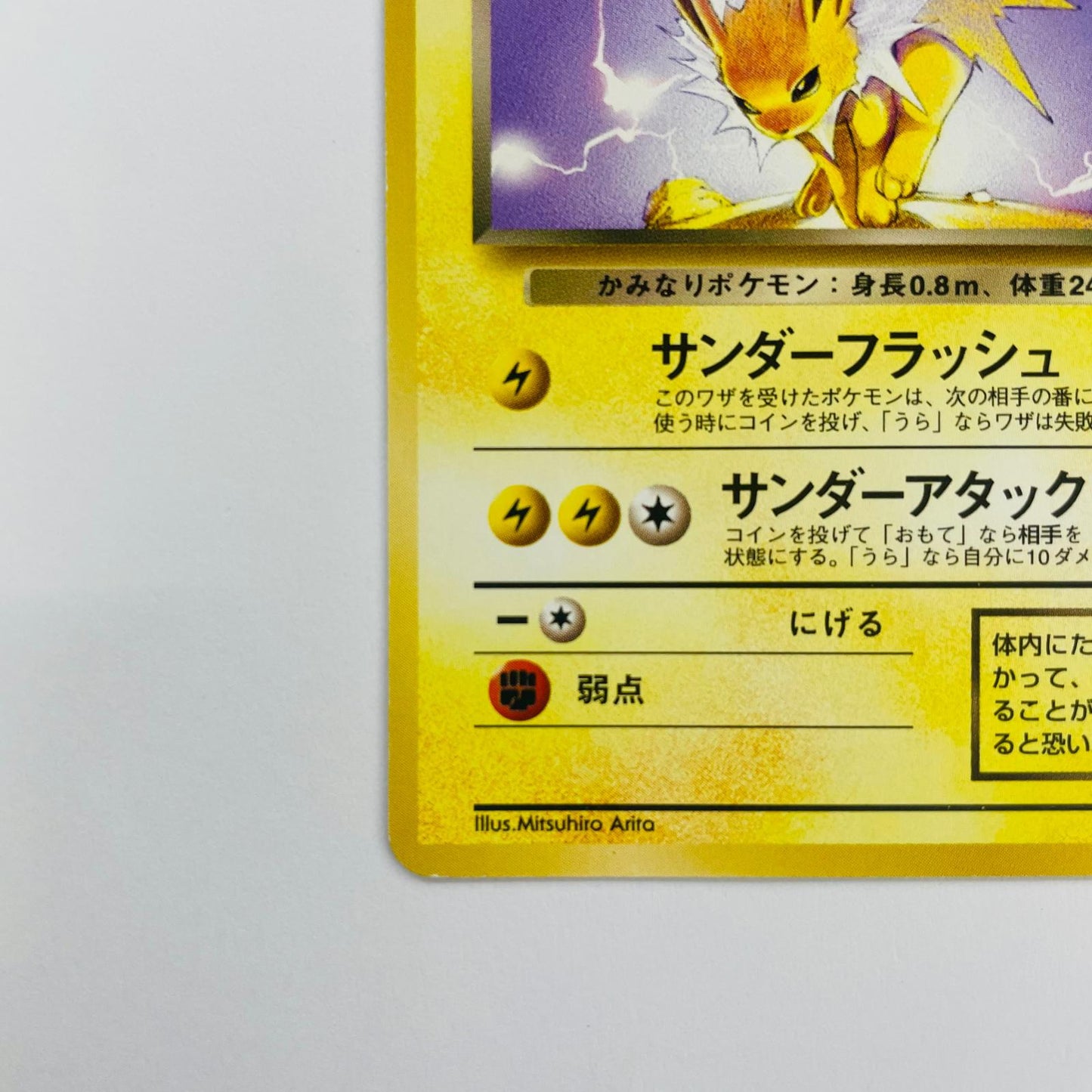【中古】 わるいサンダースLV.23 旧裏【飾磨店】【代金引換不可・日時指定不可】【ポスト投函】