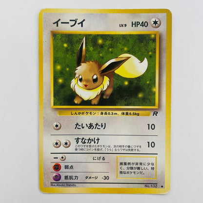 【中古】 イーブイLV.9 旧裏【飾磨店】【代金引換不可・日時指定不可】【ポスト投函】