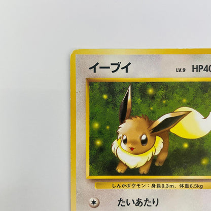 【中古】 イーブイLV.9 旧裏【飾磨店】【代金引換不可・日時指定不可】【ポスト投函】