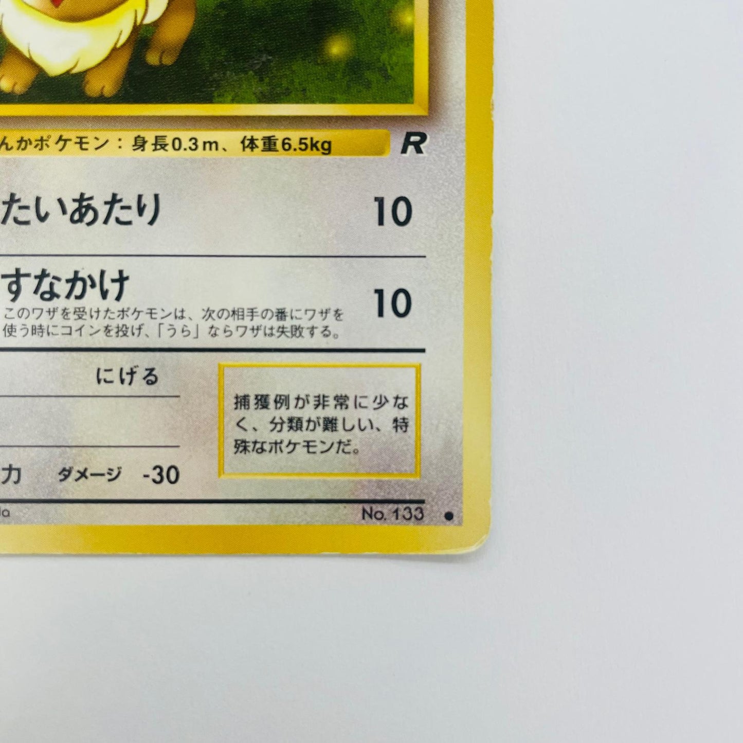 【中古】 イーブイLV.9 旧裏【飾磨店】【代金引換不可・日時指定不可】【ポスト投函】