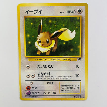 【中古】 イーブイLV.9 旧裏【飾磨店】【代金引換不可・日時指定不可】【ポスト投函】