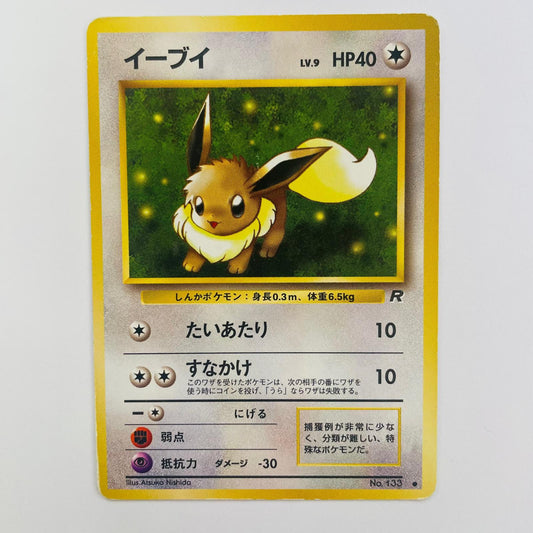 イーブイLV.9 旧裏【飾磨店】【代金引換不可・日時指定不可】【ポスト投函】