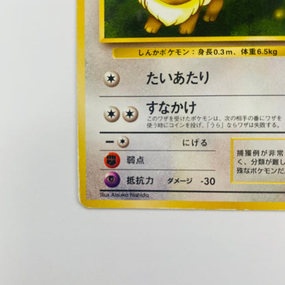 【中古】 イーブイLV.9 旧裏【飾磨店】【代金引換不可・日時指定不可】【ポスト投函】