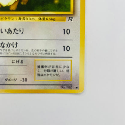 【中古】 イーブイLV.9 旧裏【飾磨店】【代金引換不可・日時指定不可】【ポスト投函】