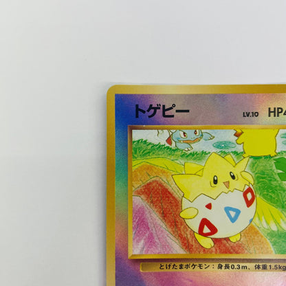 【中古】 トゲピーLV.10 旧裏【飾磨店】【代金引換不可・日時指定不可】【ポスト投函】