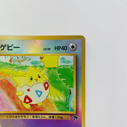 【中古】 トゲピーLV.10 旧裏【飾磨店】【代金引換不可・日時指定不可】【ポスト投函】