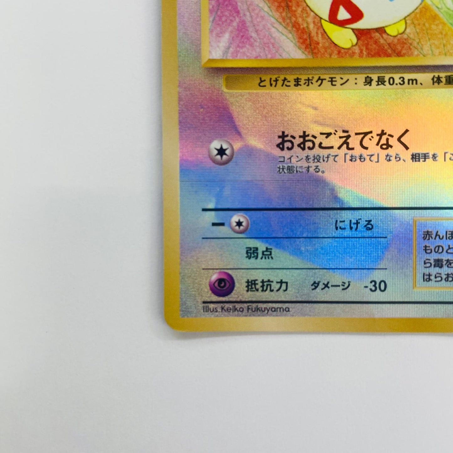 【中古】 トゲピーLV.10 旧裏【飾磨店】【代金引換不可・日時指定不可】【ポスト投函】