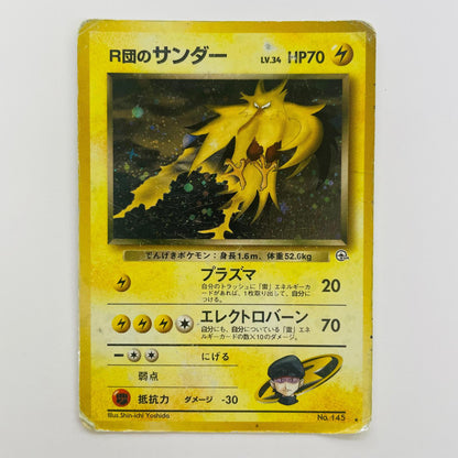 【中古】 R団のサンダーLV.34 旧裏【飾磨店】【代金引換不可・日時指定不可】【ポスト投函】