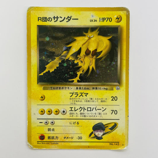 【中古】 R団のサンダーLV.34 旧裏【飾磨店】【代金引換不可・日時指定不可】【ポスト投函】