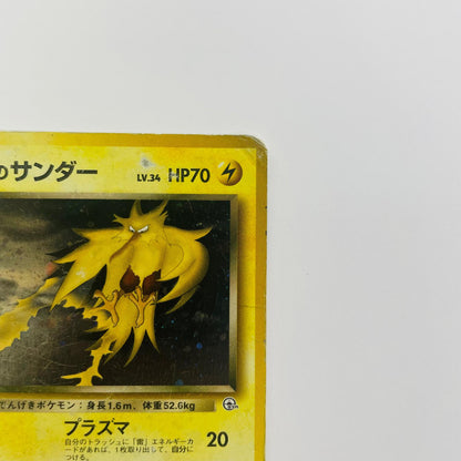 【中古】 R団のサンダーLV.34 旧裏【飾磨店】【代金引換不可・日時指定不可】【ポスト投函】