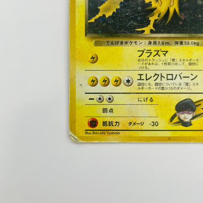 【中古】 R団のサンダーLV.34 旧裏【飾磨店】【代金引換不可・日時指定不可】【ポスト投函】