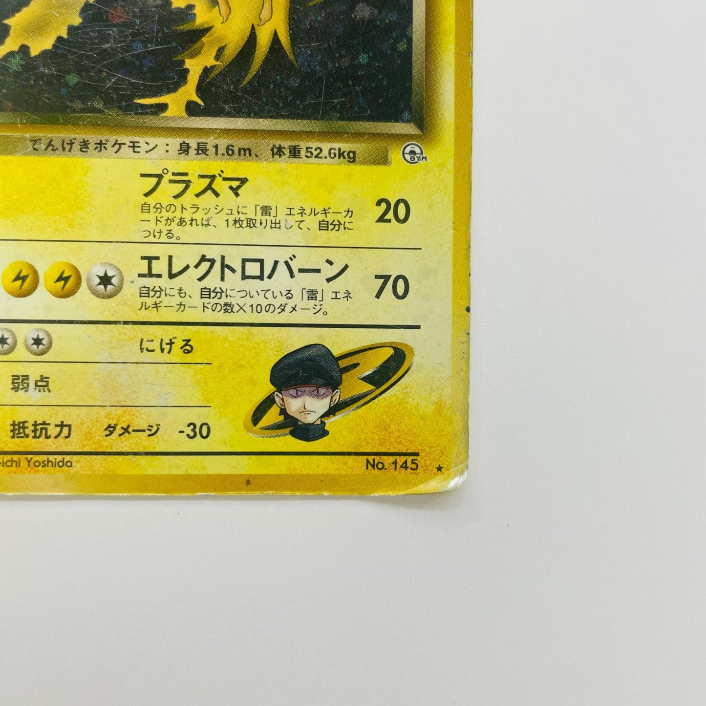 【中古】 R団のサンダーLV.34 旧裏【飾磨店】【代金引換不可・日時指定不可】【ポスト投函】