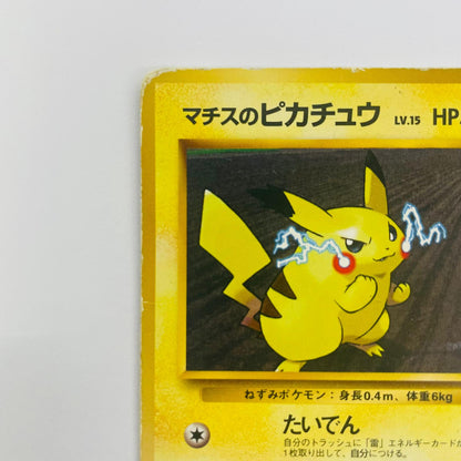 【中古】 マチスのピカチュウLV.15 旧裏【飾磨店】【代金引換不可・日時指定不可】【ポスト投函】