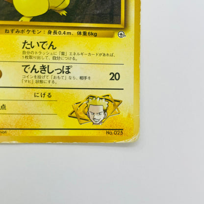 【中古】 マチスのピカチュウLV.15 旧裏【飾磨店】【代金引換不可・日時指定不可】【ポスト投函】
